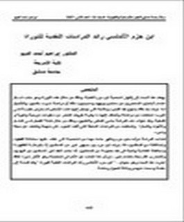 ابن حزم الاندلسي رائد الدراسات النقدية للتوراة