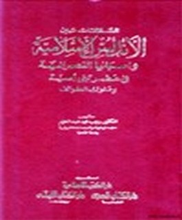 العلاقات بين الاندلس الاسلامية و اسبانيا النصرانية في عصر بني أمية وملوك الطوائف