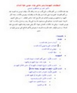 المنظمات اليهودية ودورها في إيذاء عيسى عليه السلام