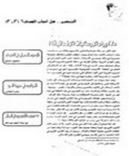 الوجود النصراني في السودان (دراسة ميدانية)