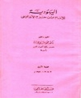 اليهودية