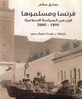 فرنسا ومسلموها - قرن من السياسة الاسلامية 1895 - 2005م