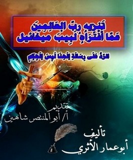 تنزيه رب العالمين عما إفتراه لبيب ميخائيل