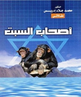 أصحاب السبت