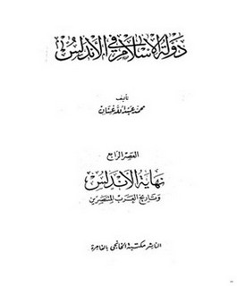 دولة الإسلام في الأندلس