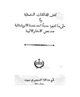 كشف المغالطات السفسطية ردا على ما أشهره حديثا أحد خدمة الابروتستانية ضد بعض الاسفار الإلهية